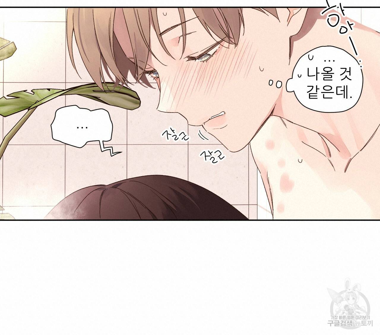 4주 애인 57화 16