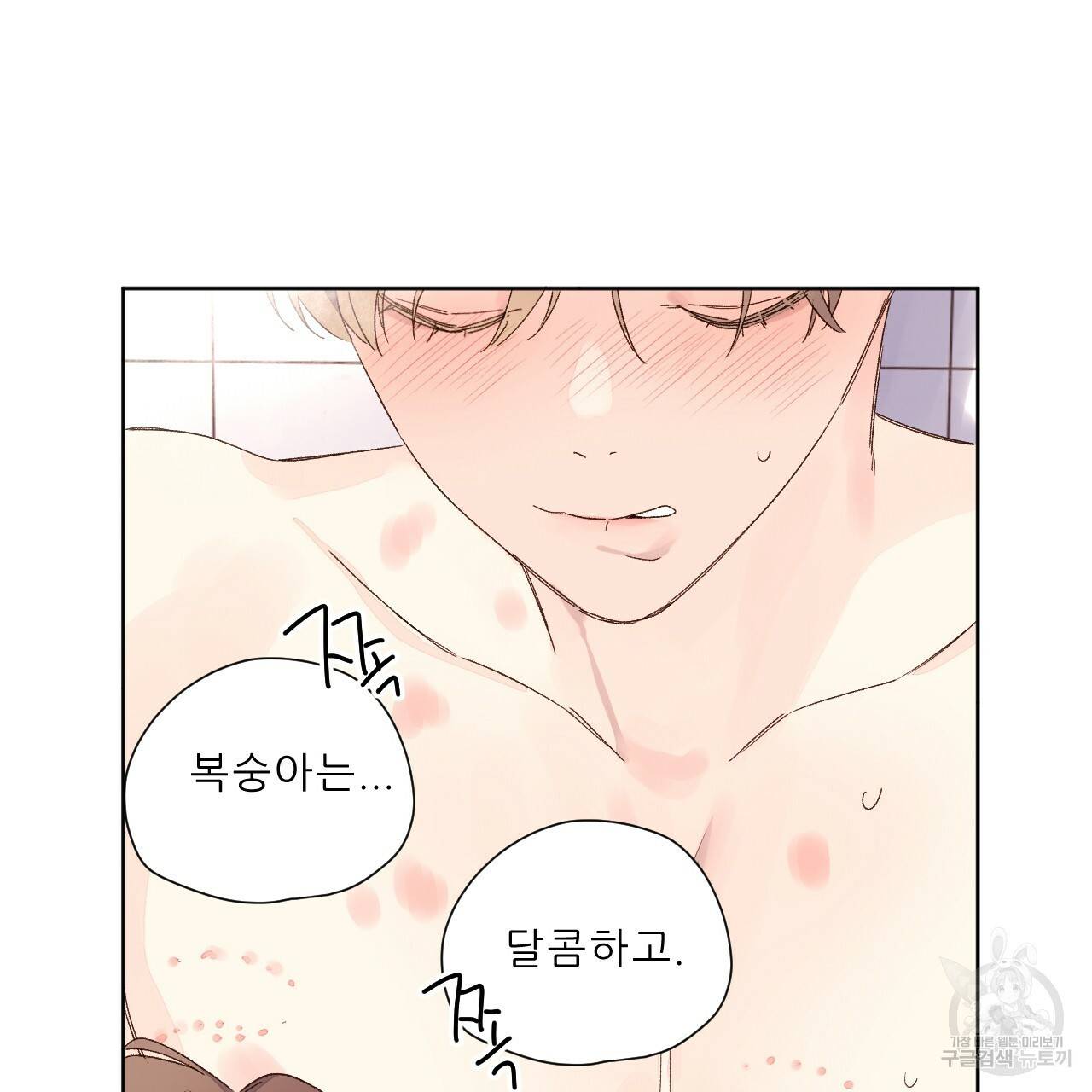 4주 애인 57화 17