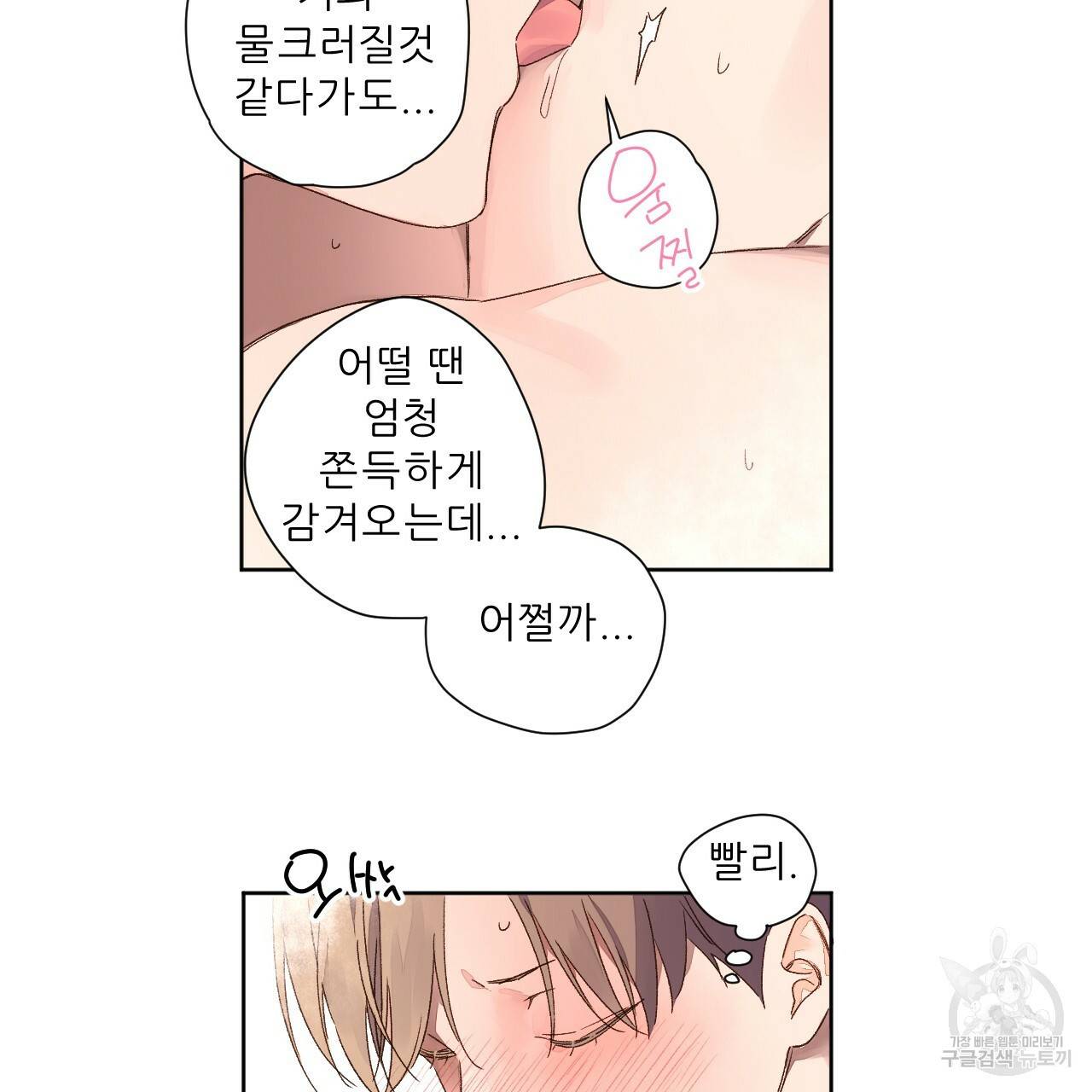 4주 애인 57화 20