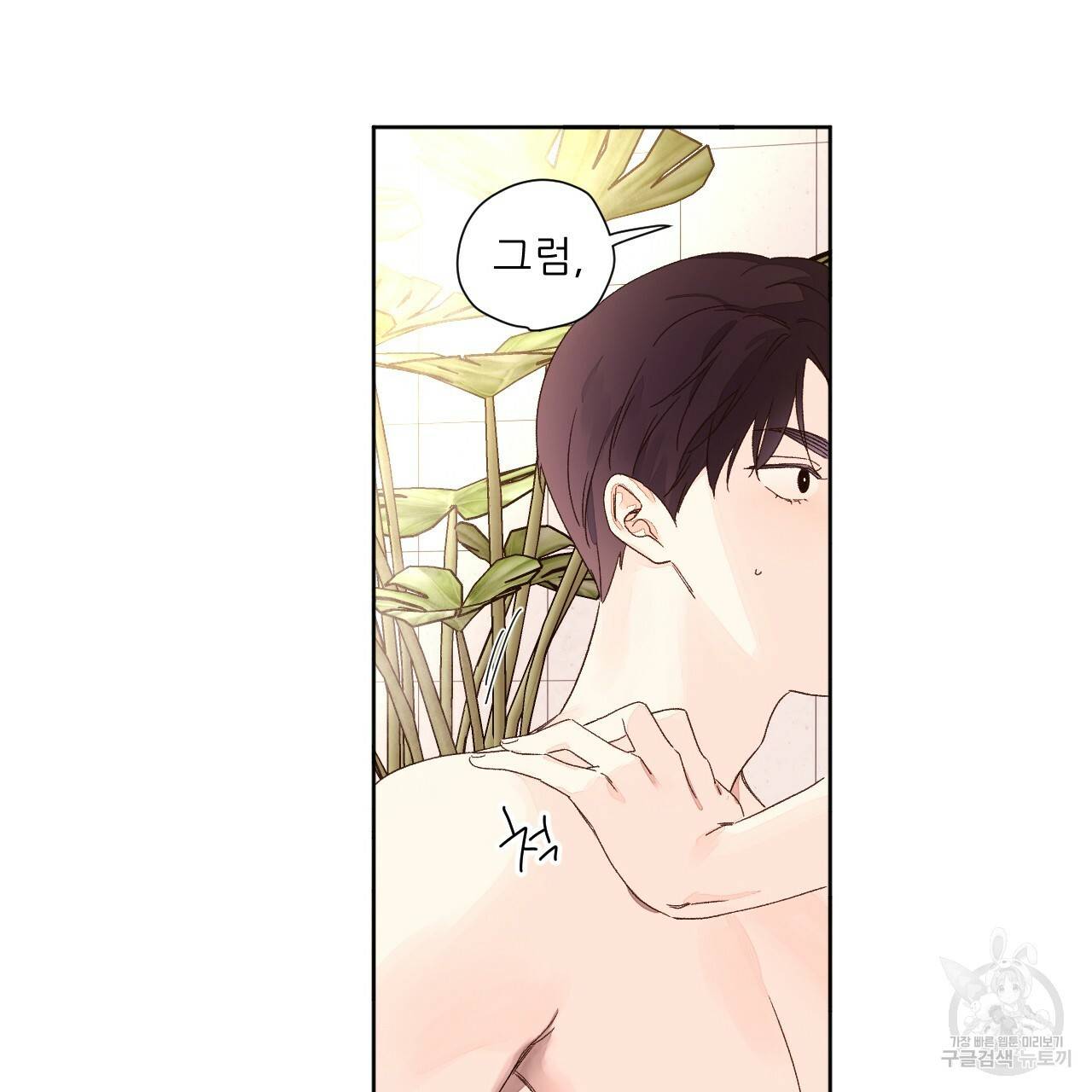 4주 애인 57화 23