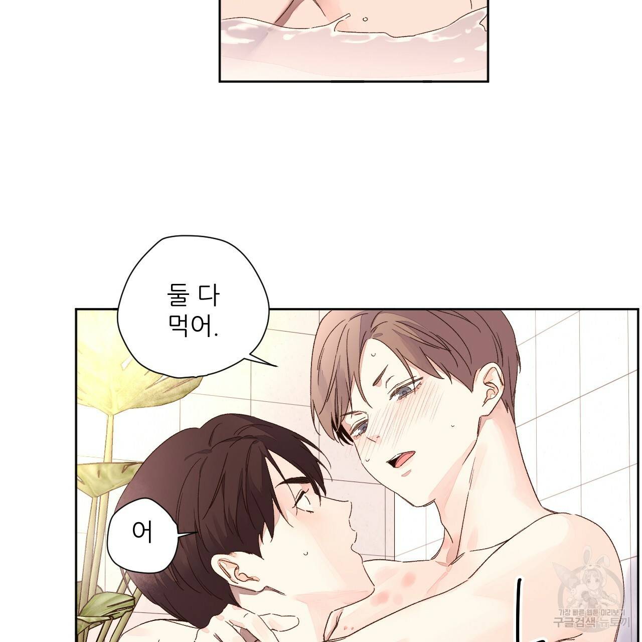 4주 애인 57화 24