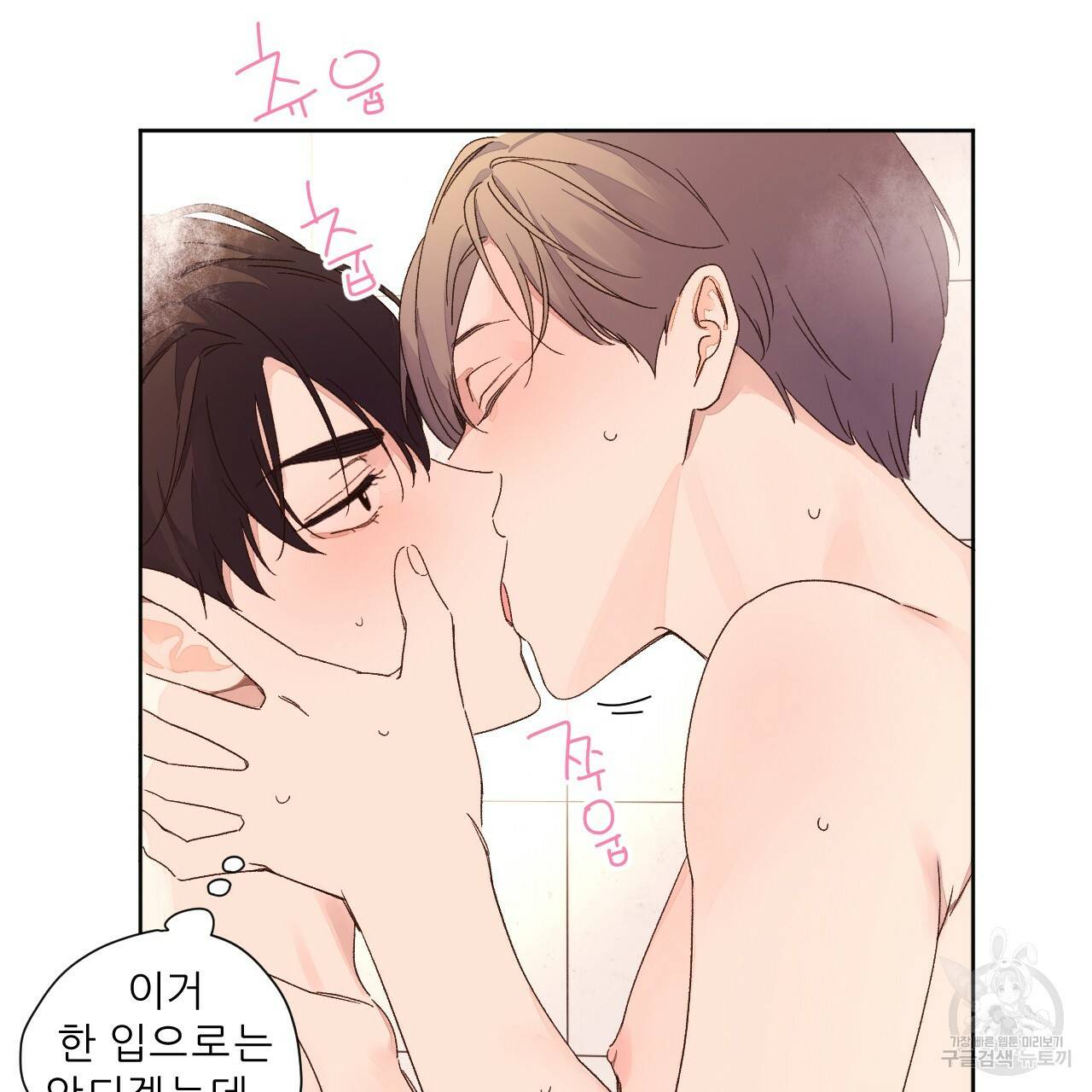 4주 애인 57화 29