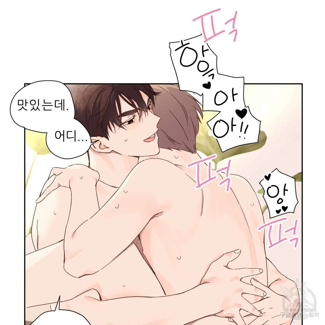 4주 애인 57화 49