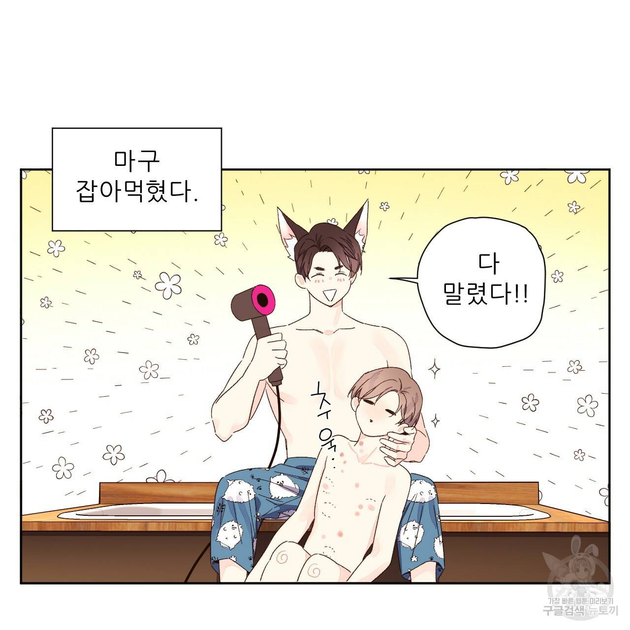 4주 애인 57화 57