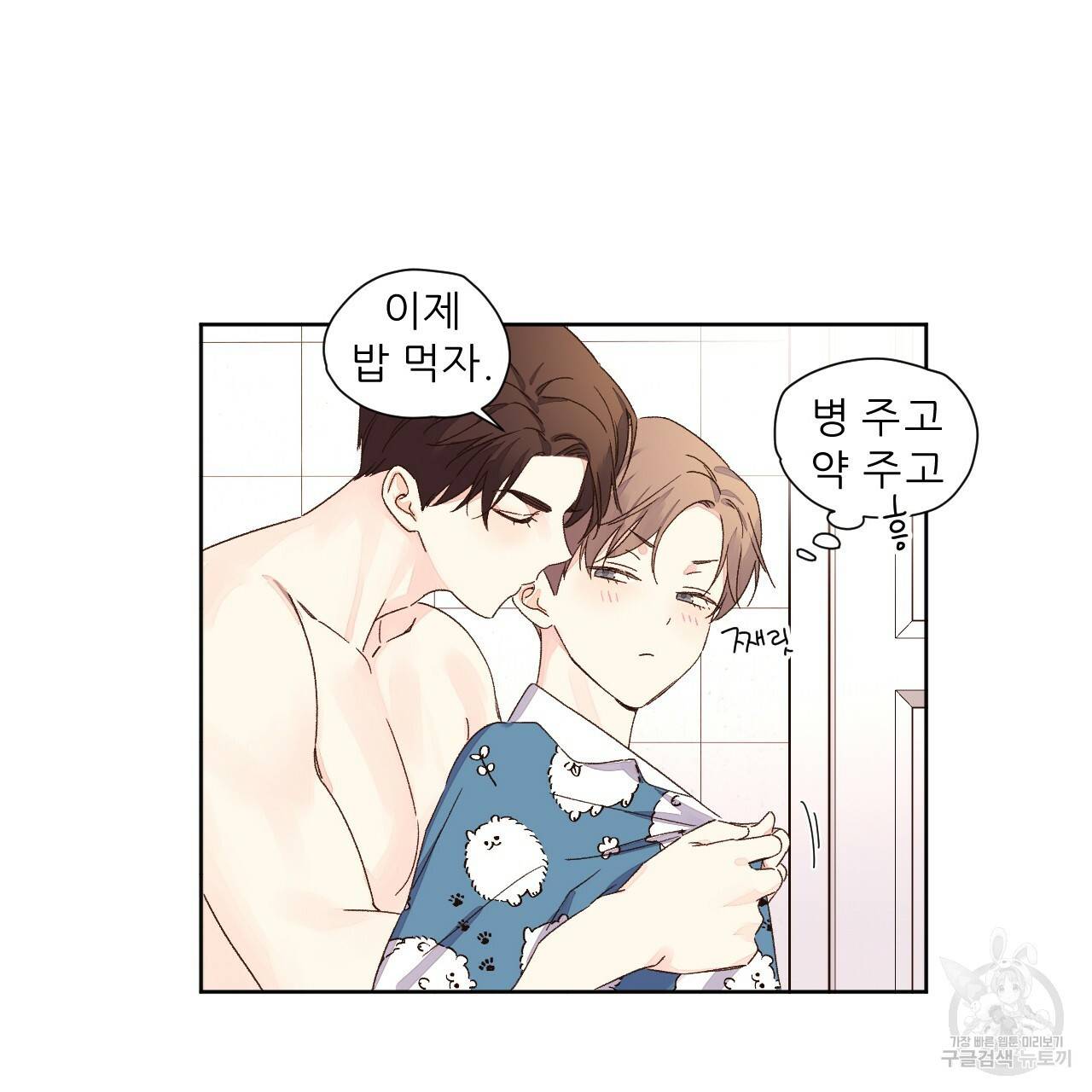 4주 애인 57화 58