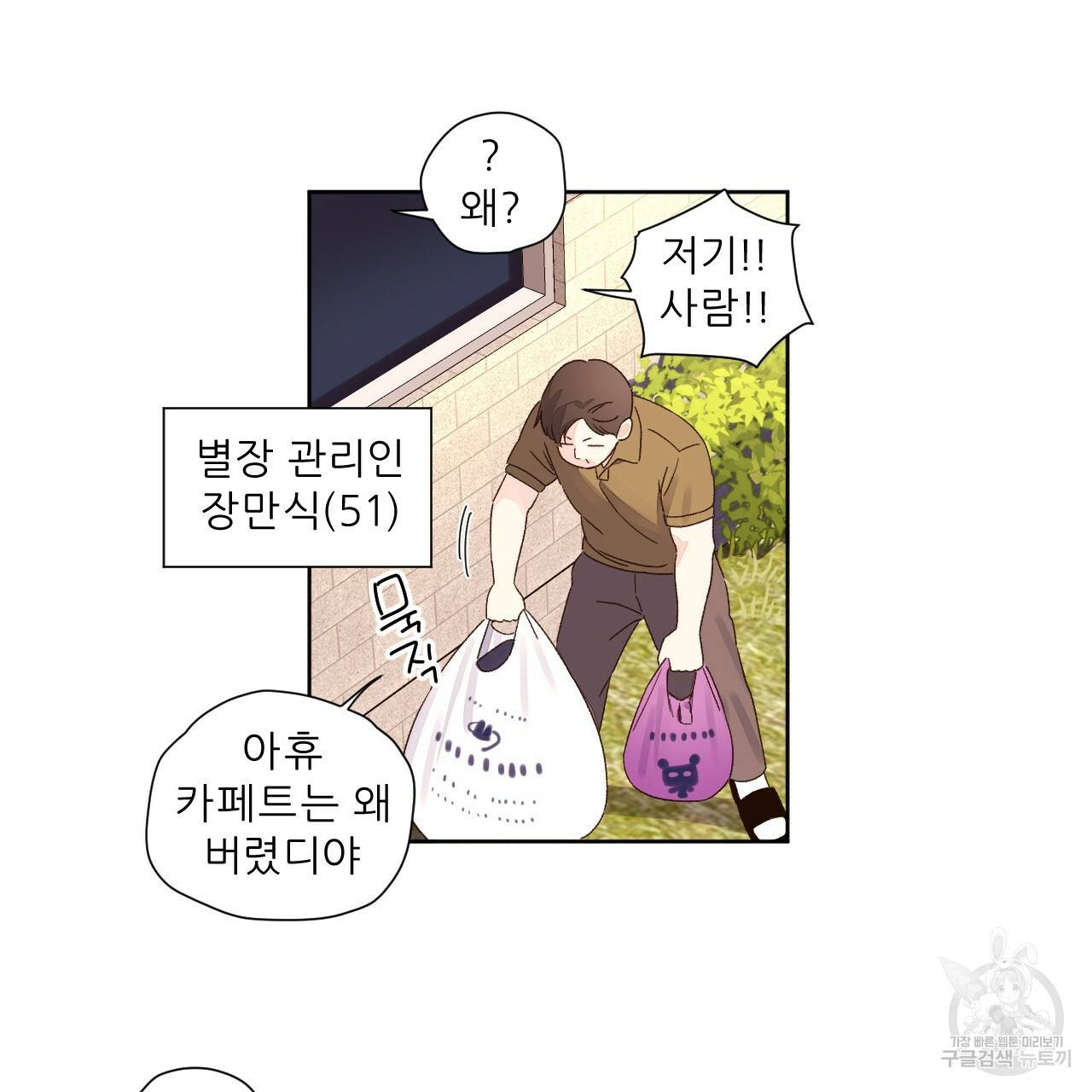 4주 애인 57화 62