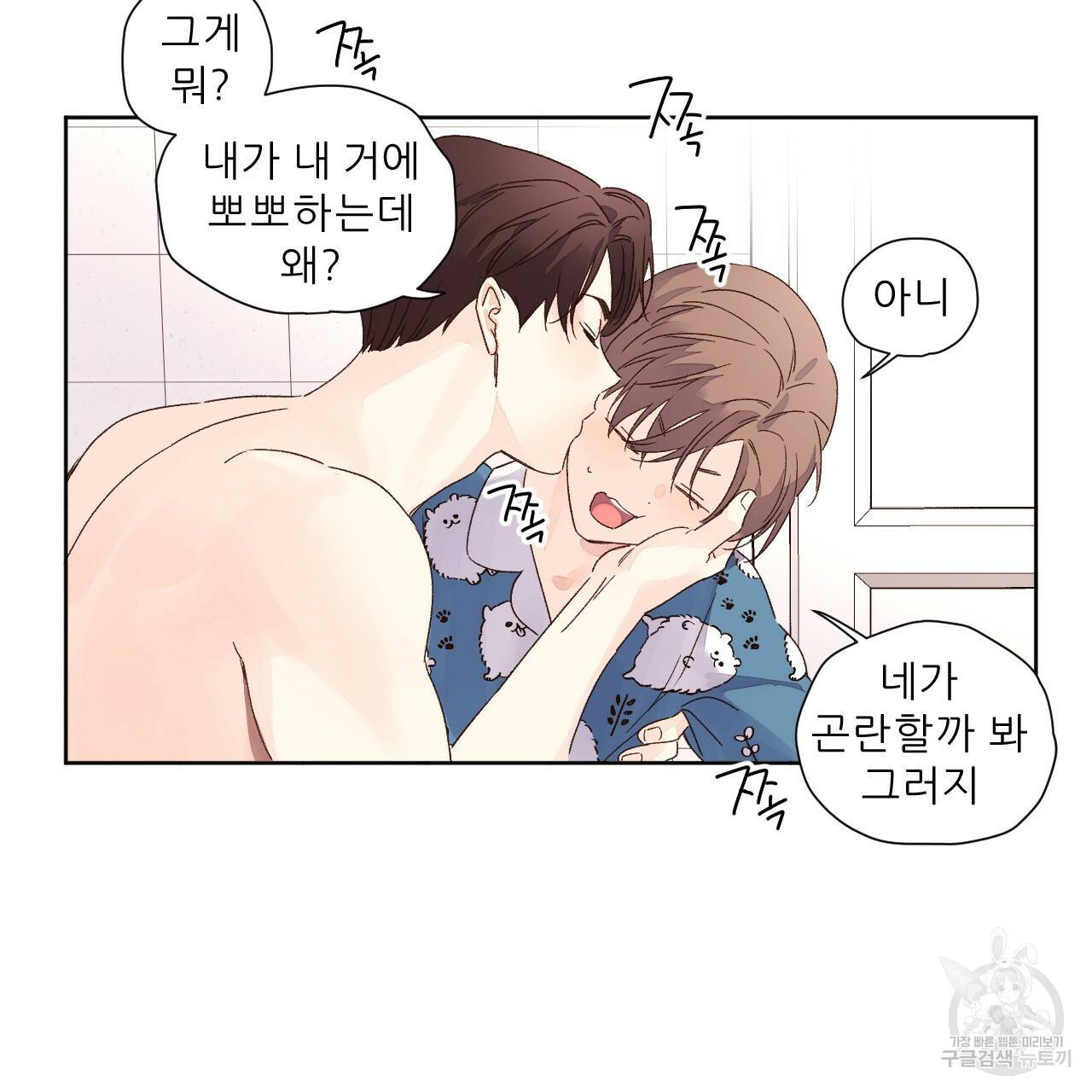 4주 애인 57화 63