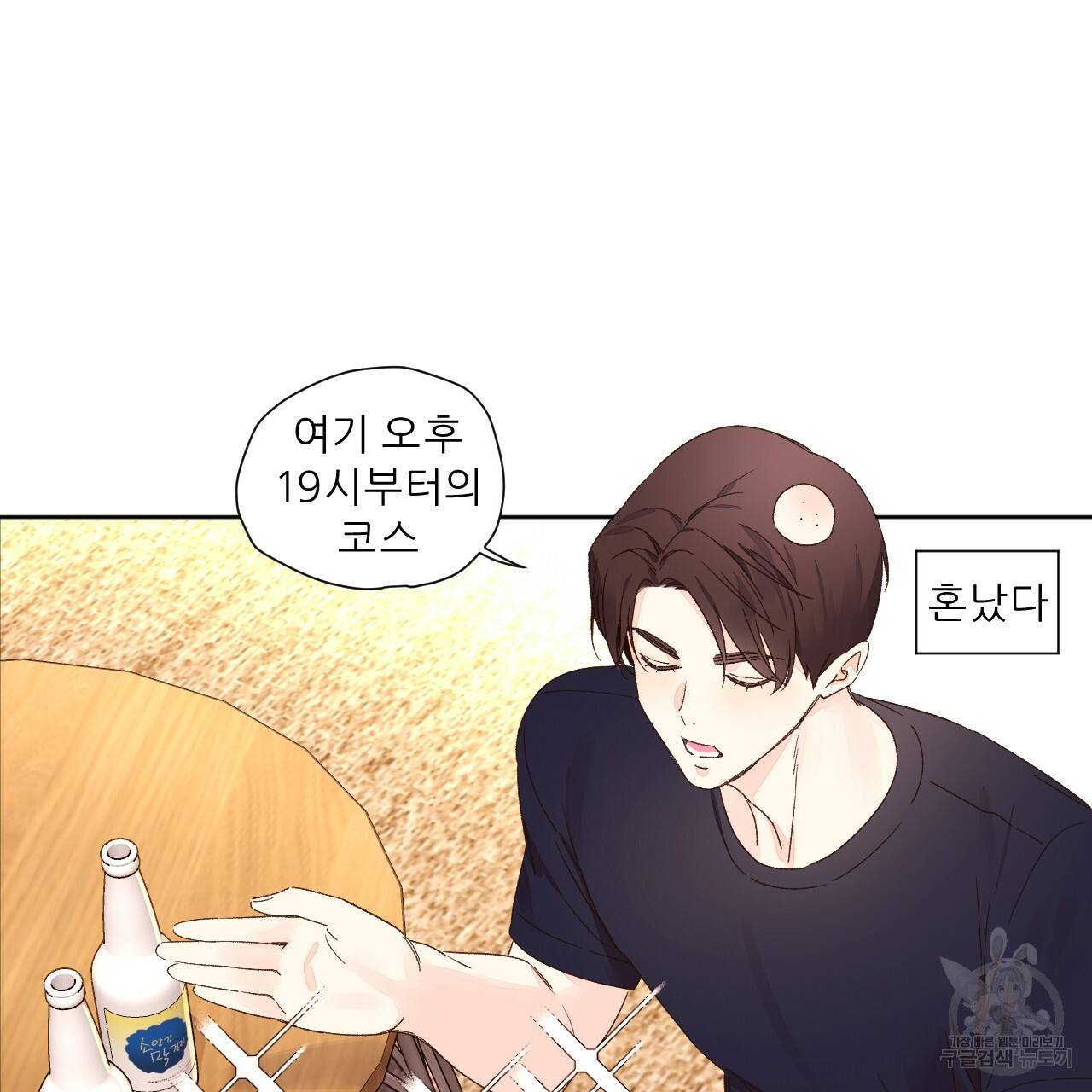 4주 애인 57화 66