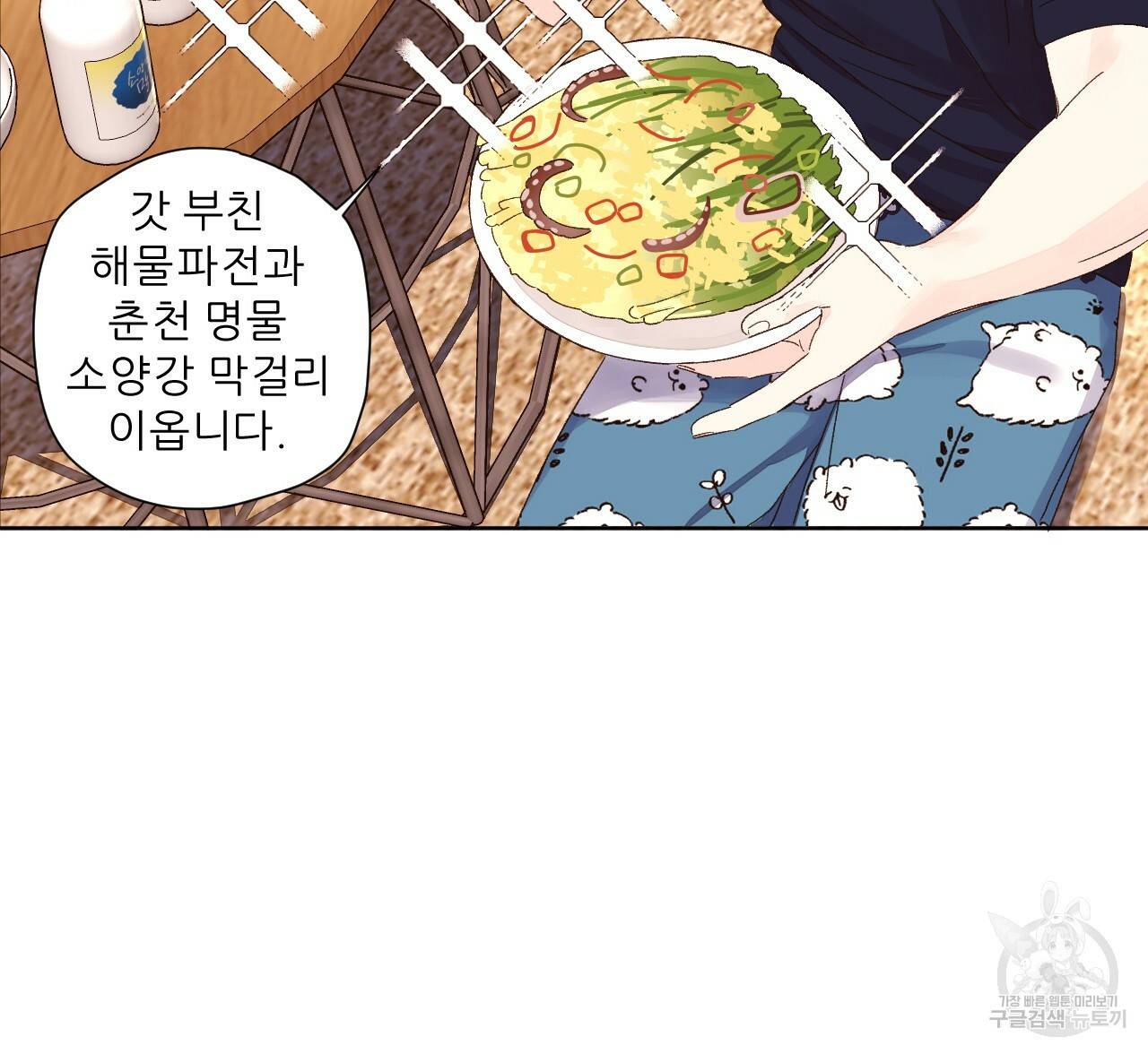 4주 애인 57화 67