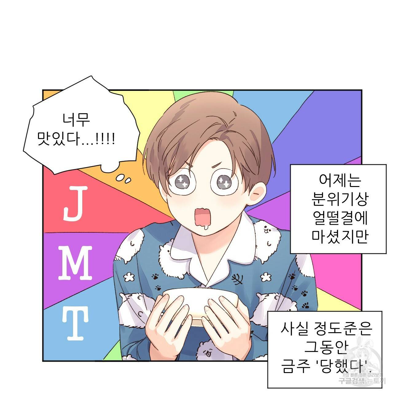 4주 애인 57화 69