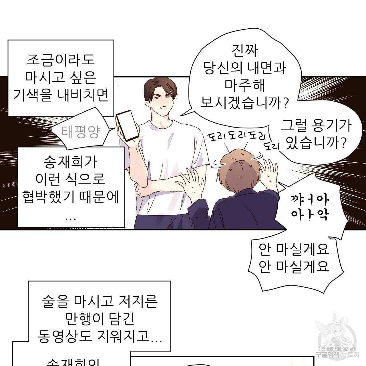 4주 애인 57화 70
