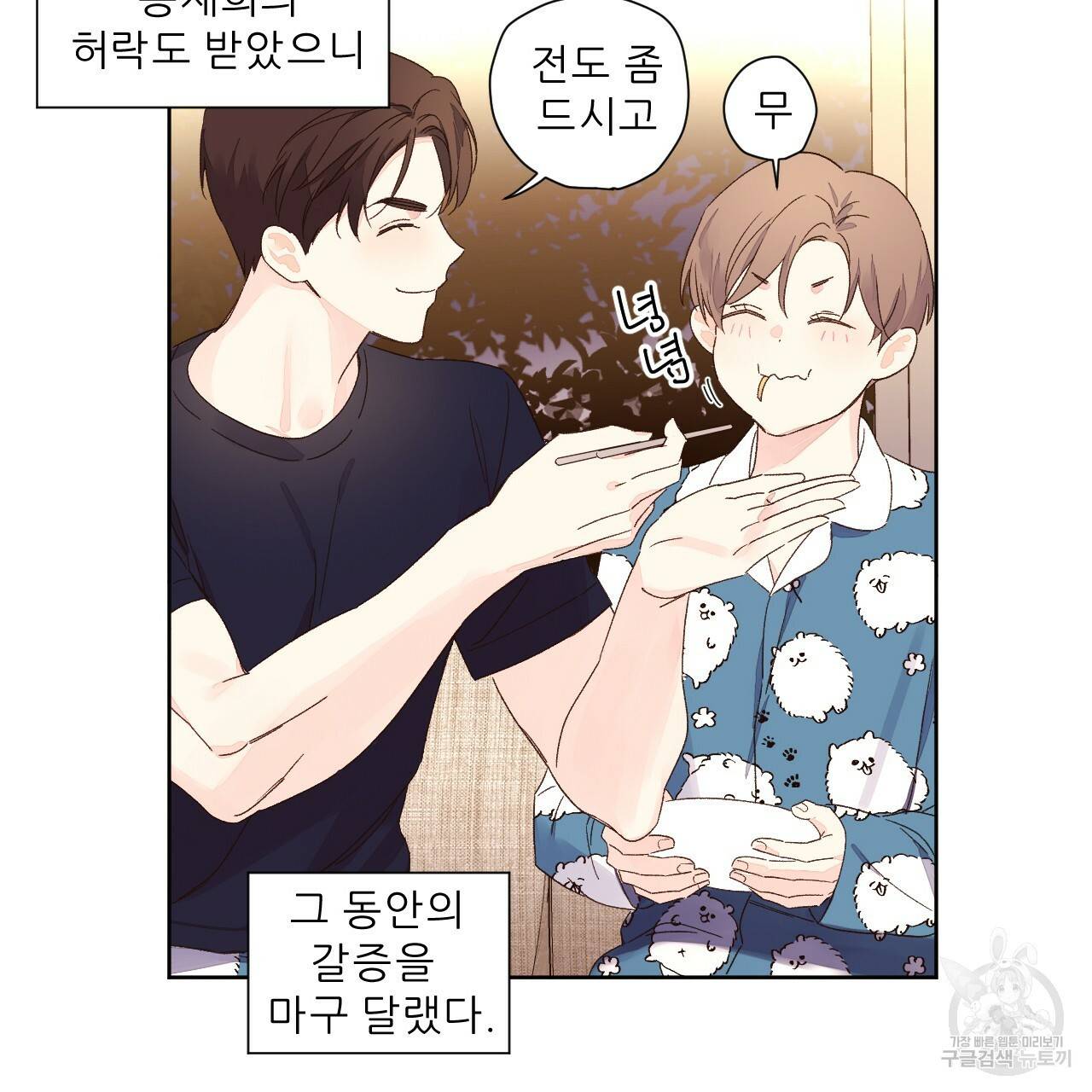 4주 애인 57화 71