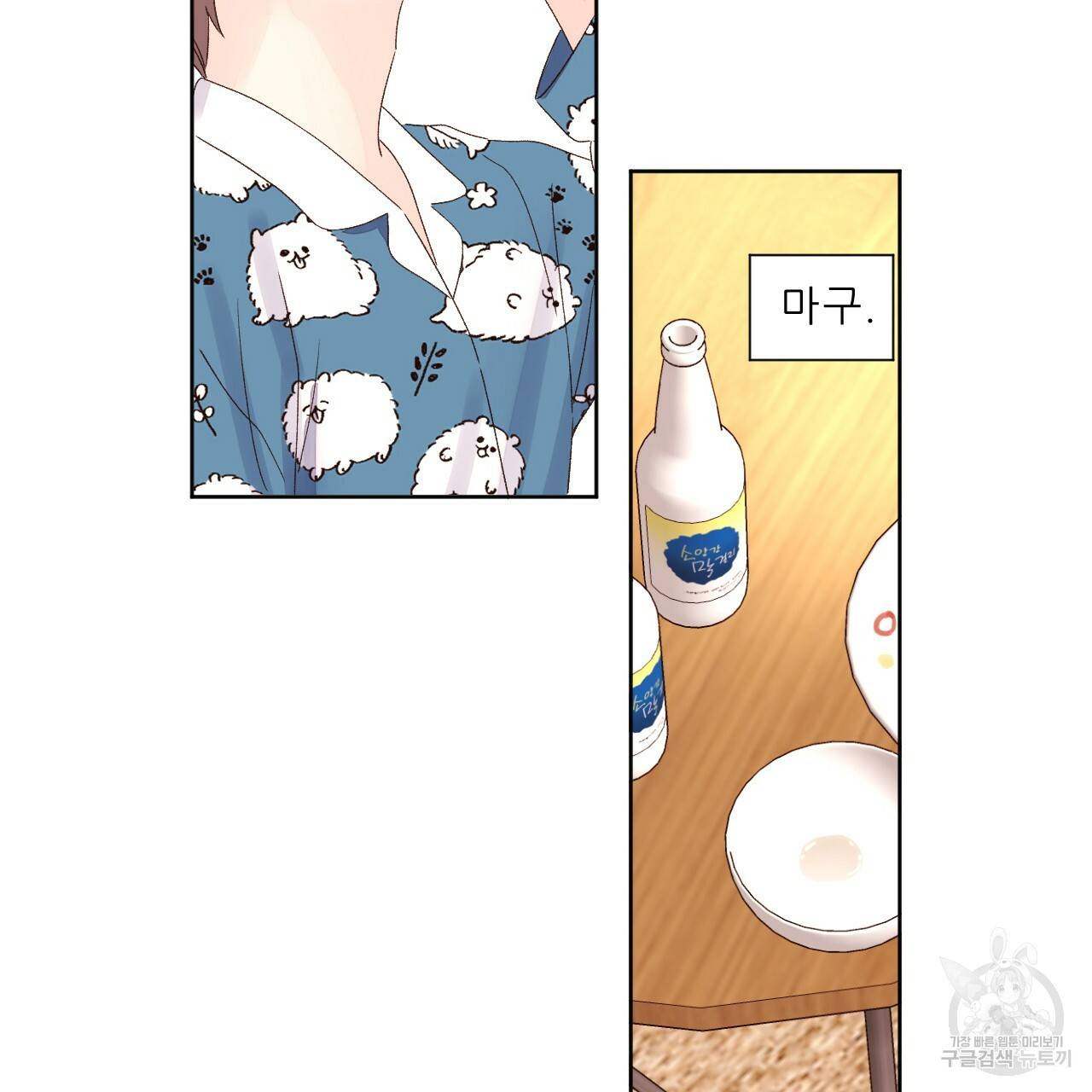 4주 애인 57화 73