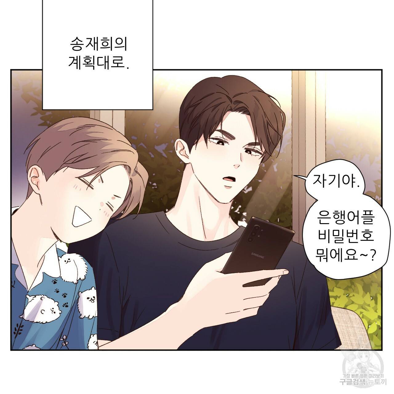 4주 애인 57화 76