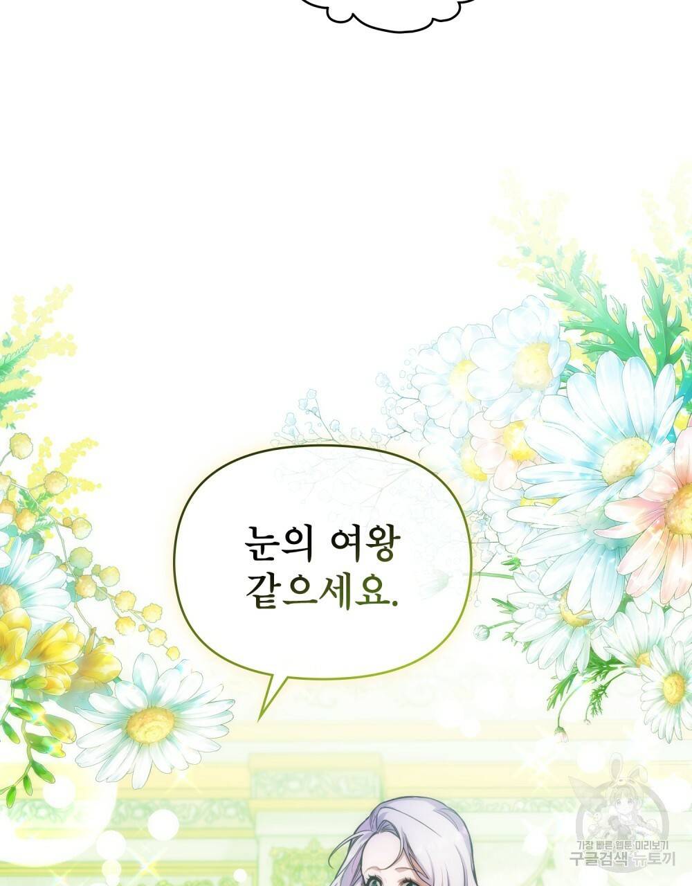 공작님의 말씀을 거역하면 4화 2