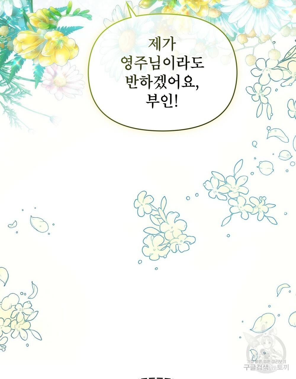 공작님의 말씀을 거역하면 4화 4