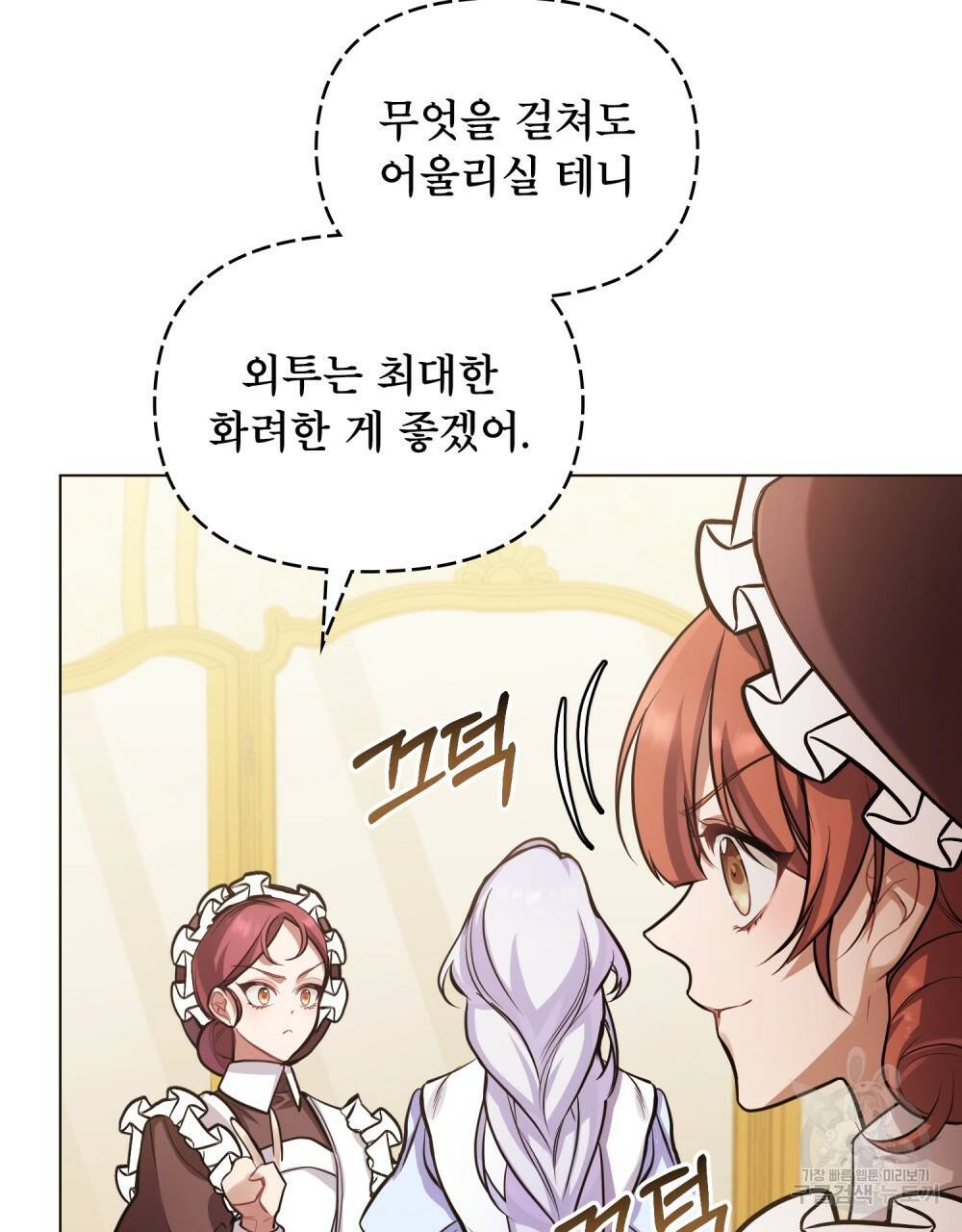 공작님의 말씀을 거역하면 4화 5