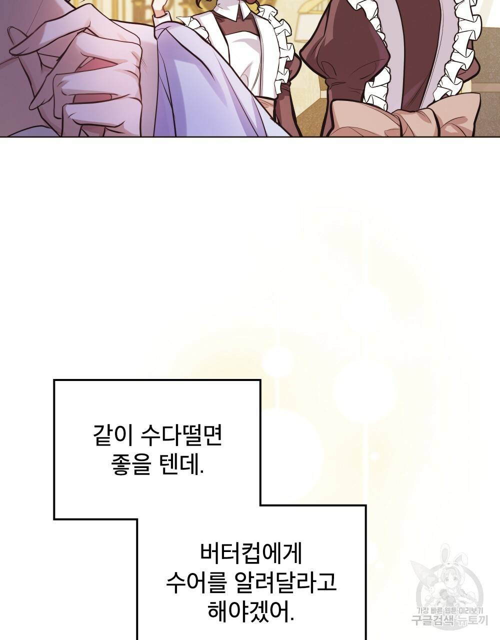 공작님의 말씀을 거역하면 4화 8