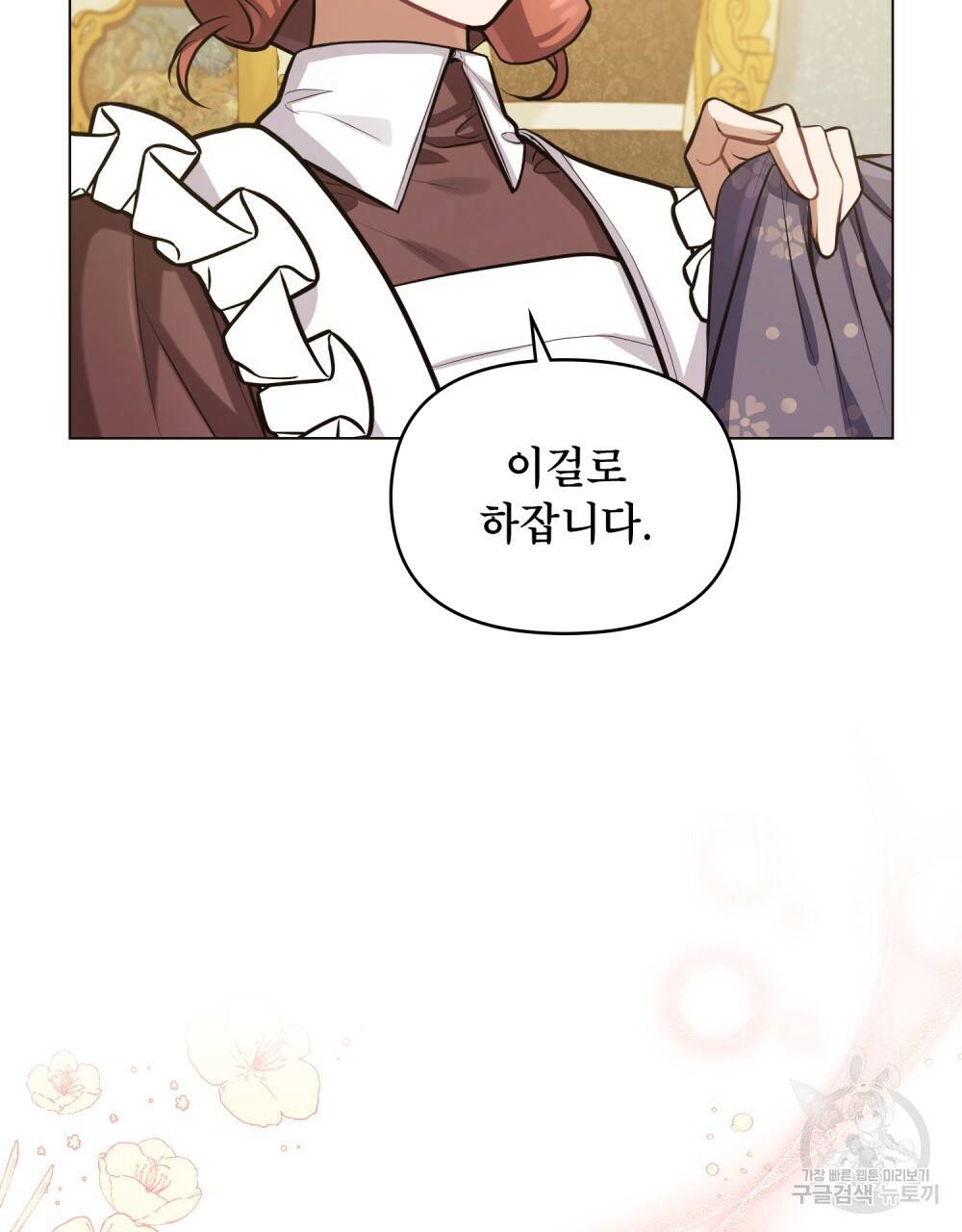 공작님의 말씀을 거역하면 4화 10