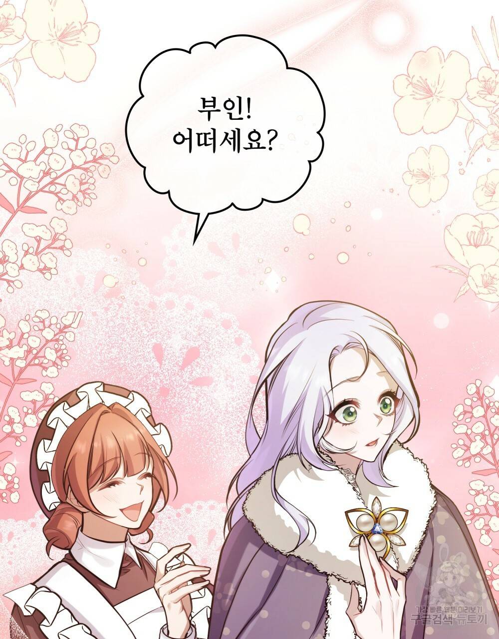 공작님의 말씀을 거역하면 4화 11
