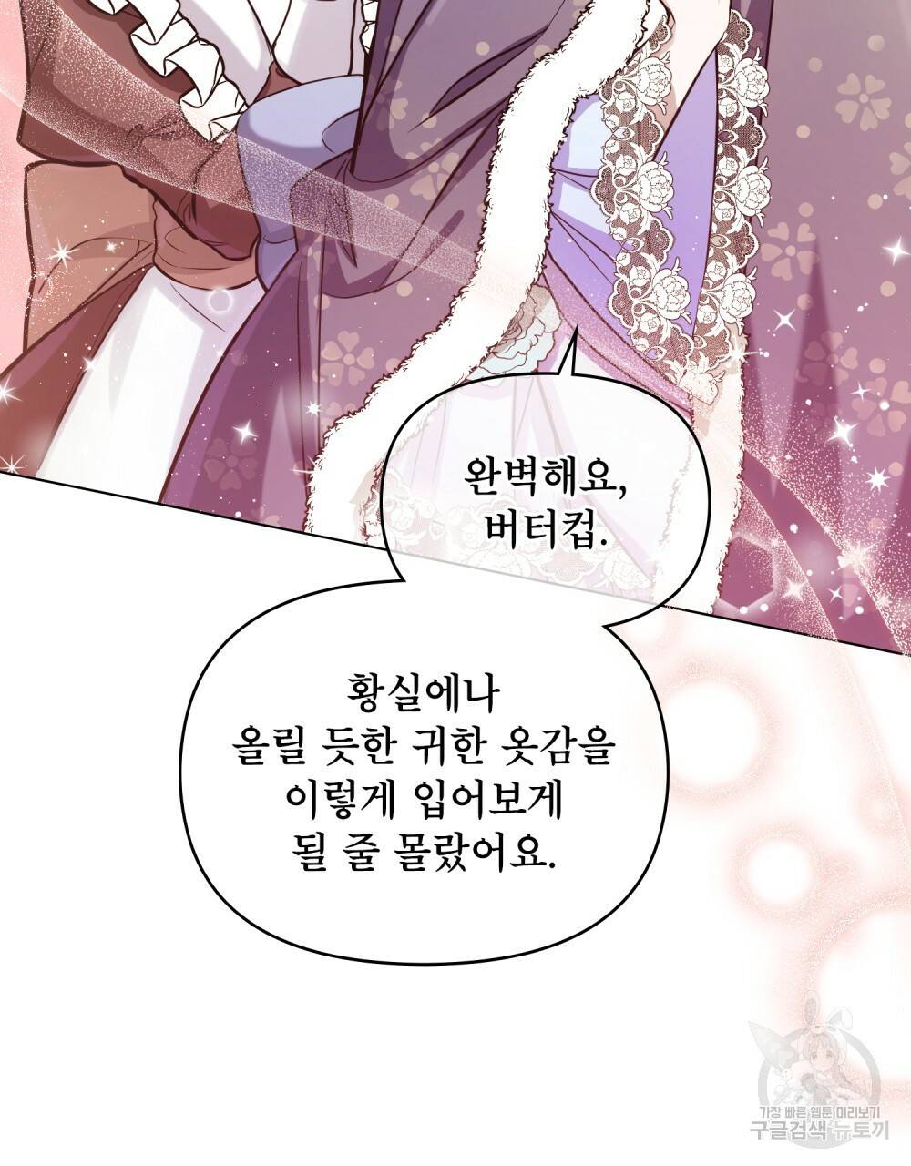 공작님의 말씀을 거역하면 4화 12
