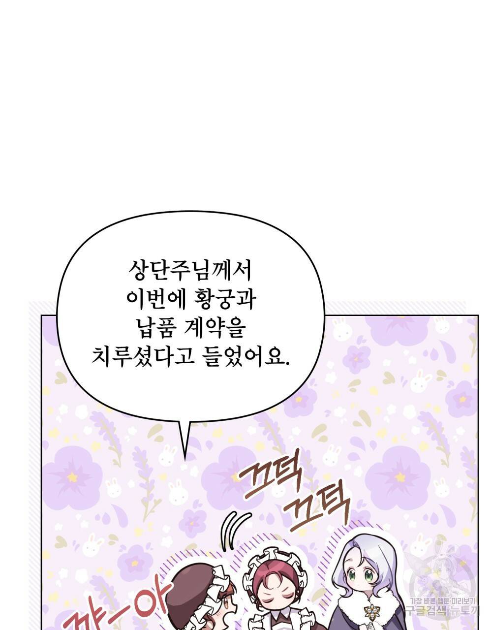 공작님의 말씀을 거역하면 4화 13