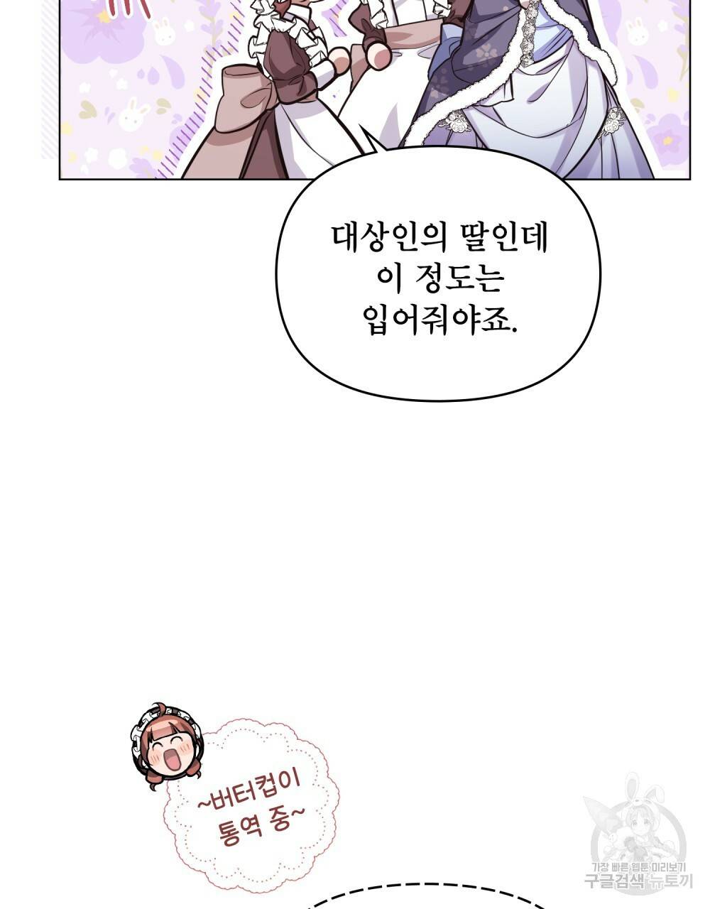 공작님의 말씀을 거역하면 4화 14