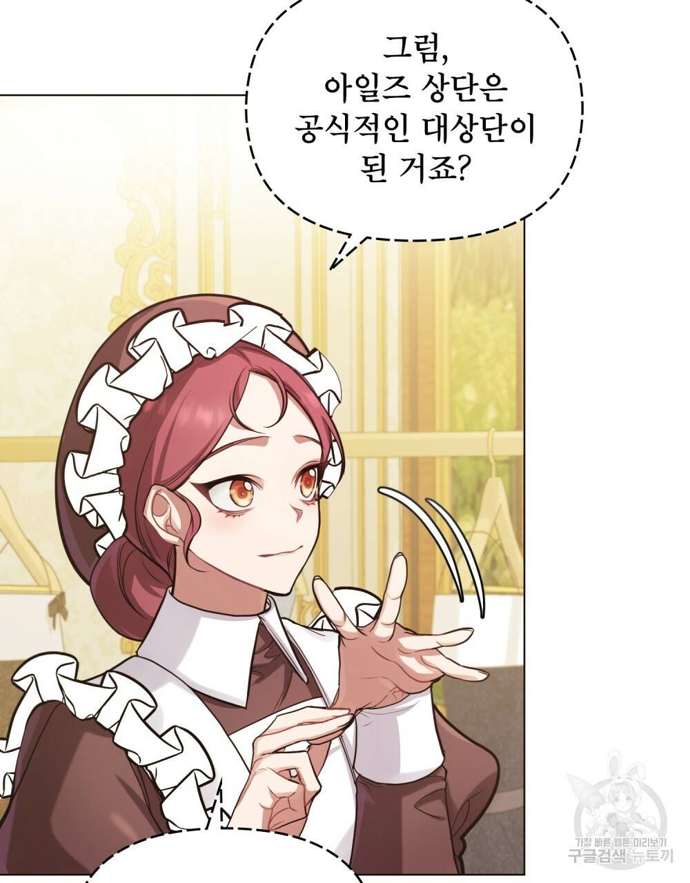 공작님의 말씀을 거역하면 4화 15
