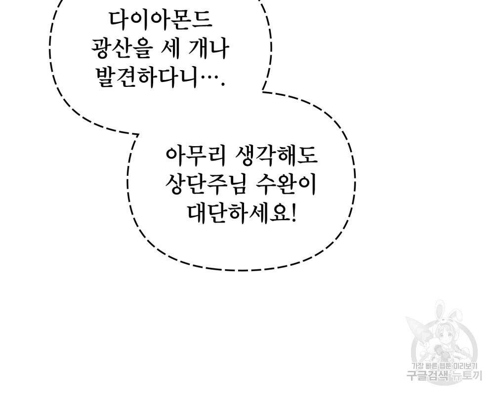 공작님의 말씀을 거역하면 4화 16
