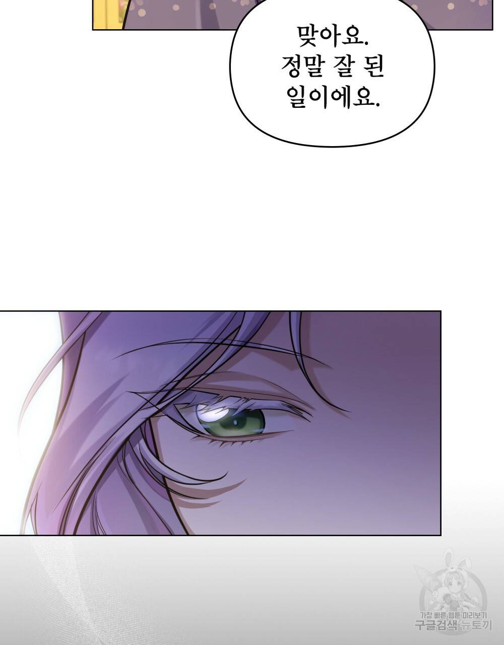 공작님의 말씀을 거역하면 4화 18