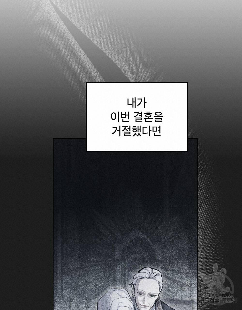 공작님의 말씀을 거역하면 4화 19