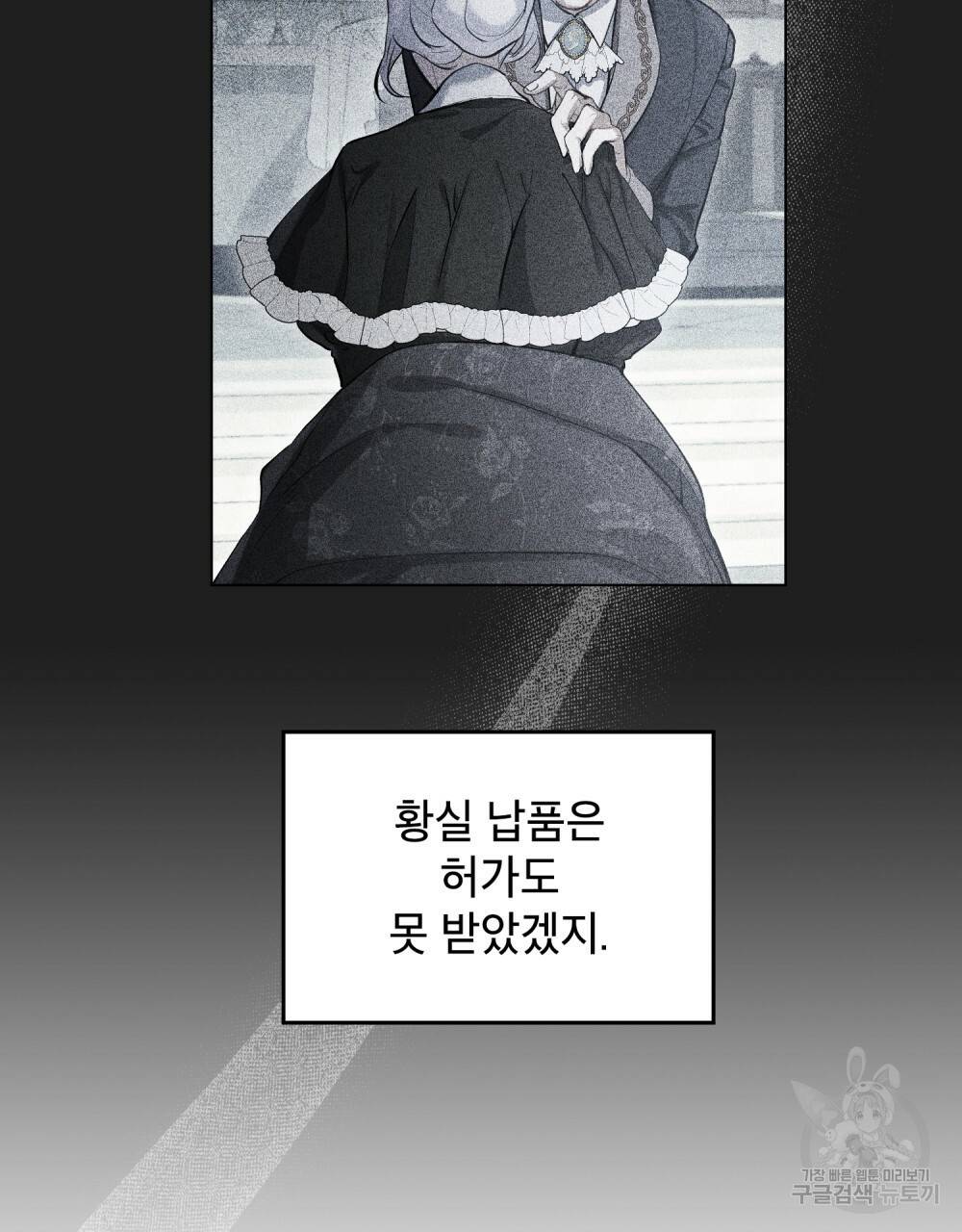 공작님의 말씀을 거역하면 4화 20