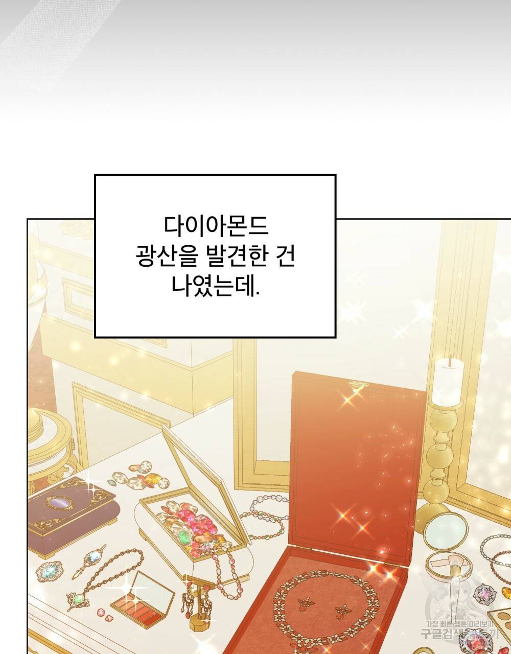 공작님의 말씀을 거역하면 4화 21