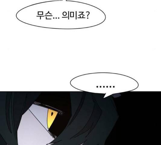잔불의 기사 53화 9