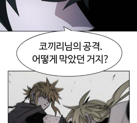 잔불의 기사 53화 10
