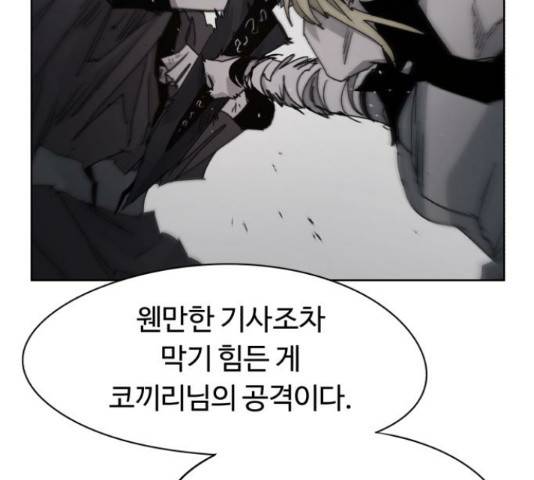 잔불의 기사 53화 11
