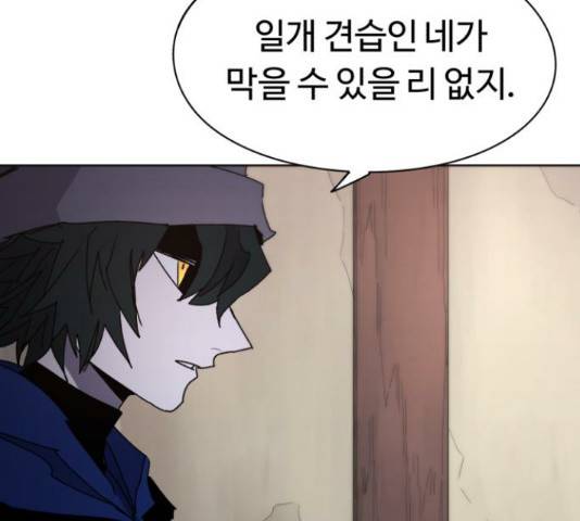 잔불의 기사 53화 12