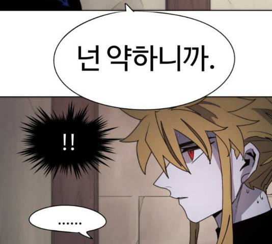잔불의 기사 53화 13