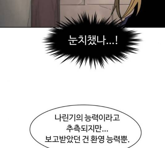 잔불의 기사 53화 14