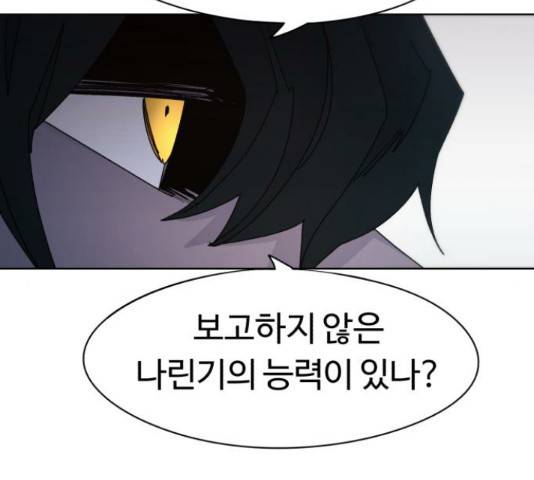 잔불의 기사 53화 15