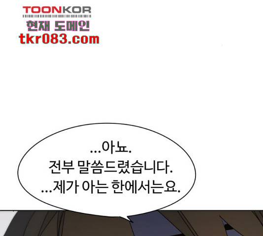 잔불의 기사 53화 16