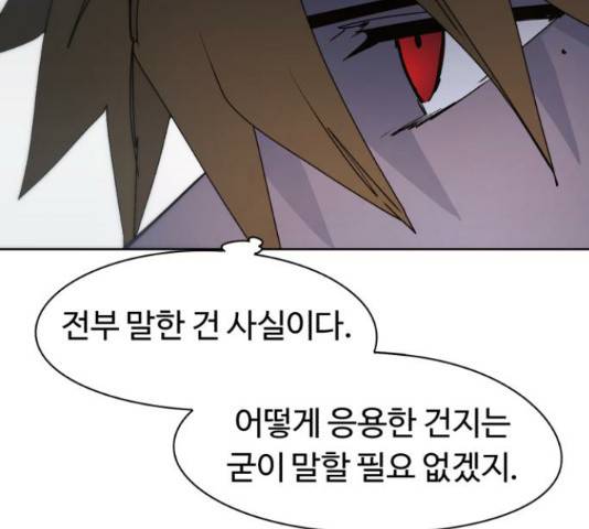 잔불의 기사 53화 17