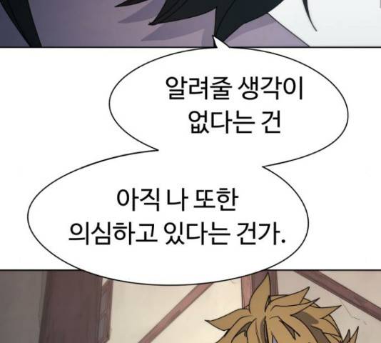 잔불의 기사 53화 19