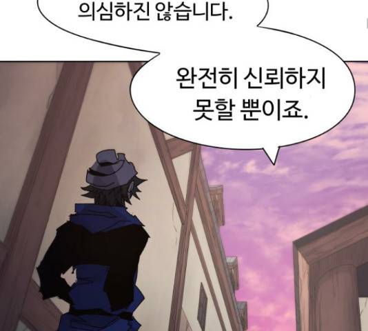 잔불의 기사 53화 23