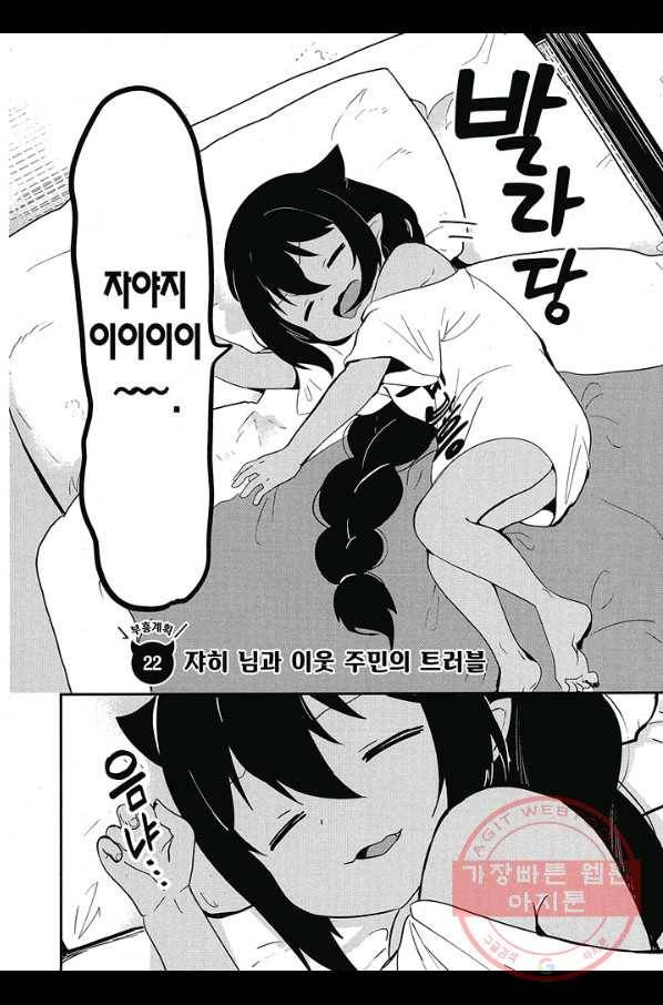 쟈히 님은 기죽지 않아! 26화 3