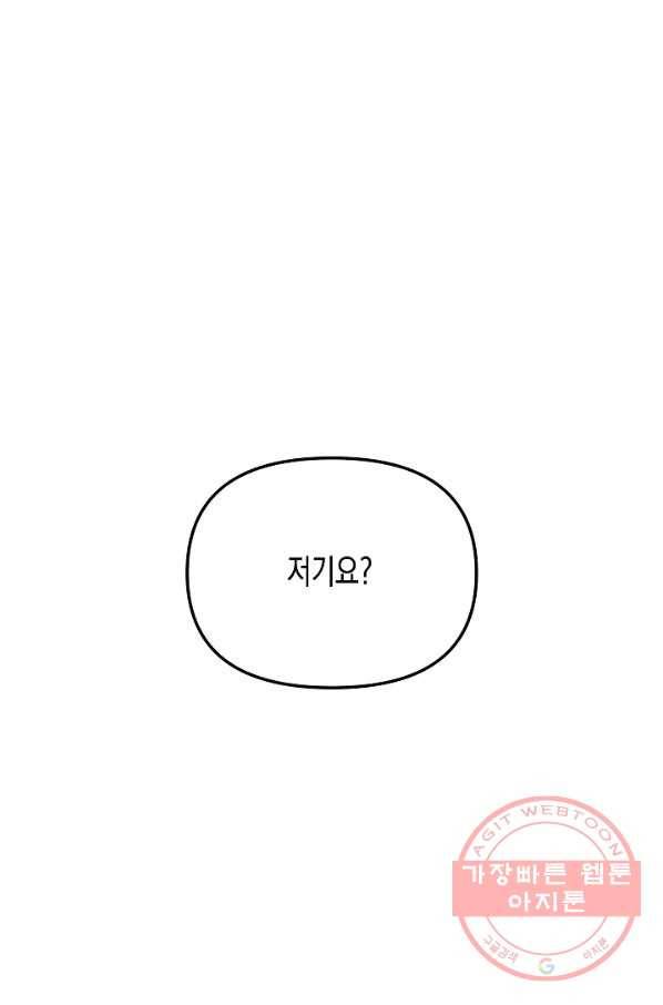 네 이웃의 취향 27화 1