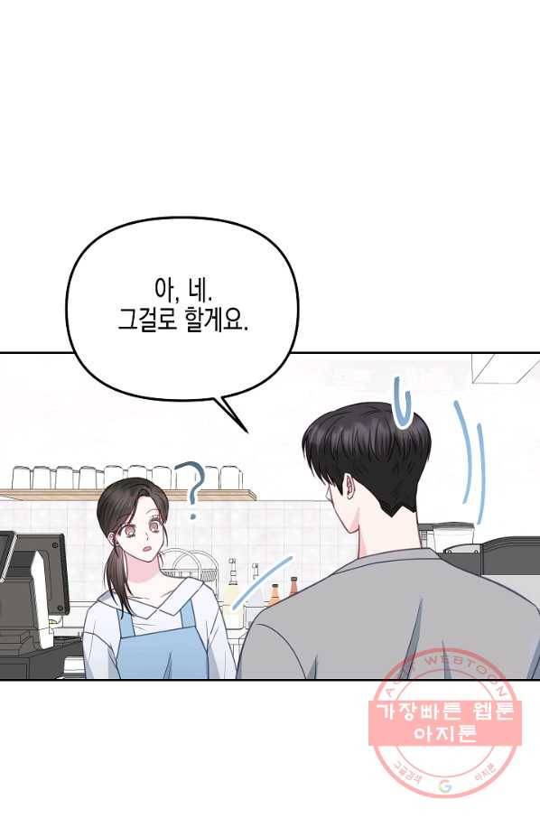 네 이웃의 취향 27화 3