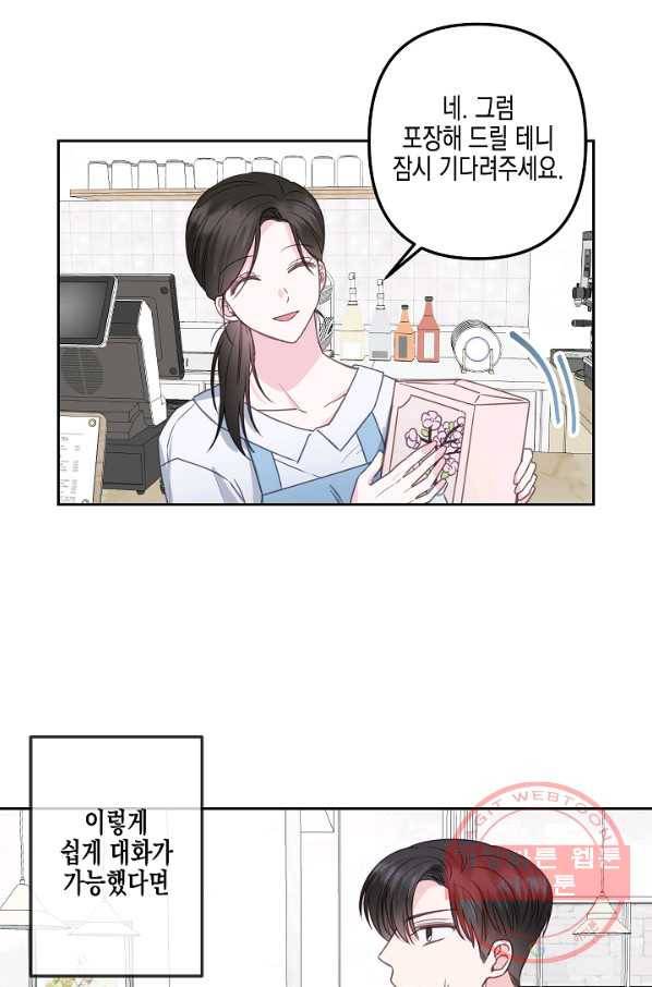 네 이웃의 취향 27화 4