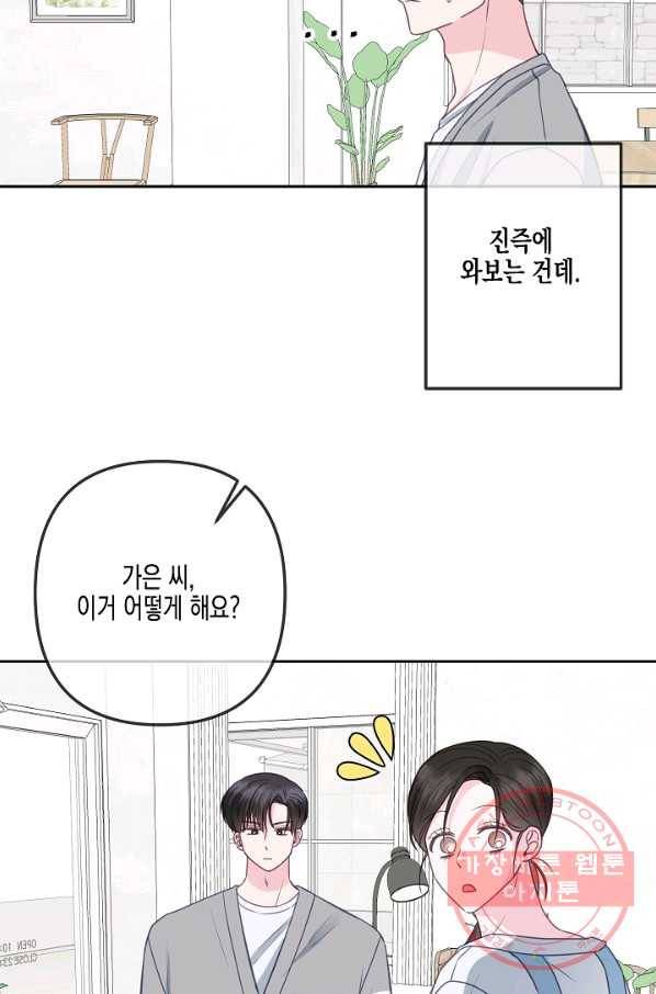 네 이웃의 취향 27화 5