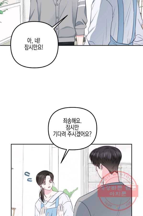 네 이웃의 취향 27화 6